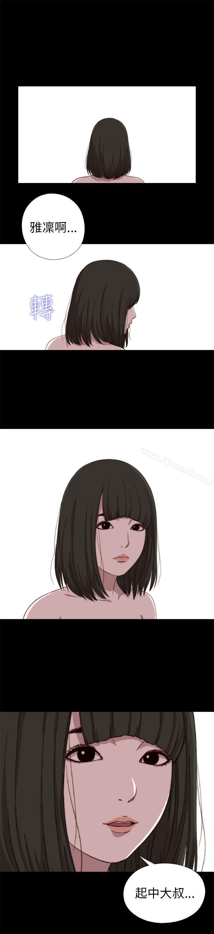 《我的大叔邻家少女》漫画 第74話