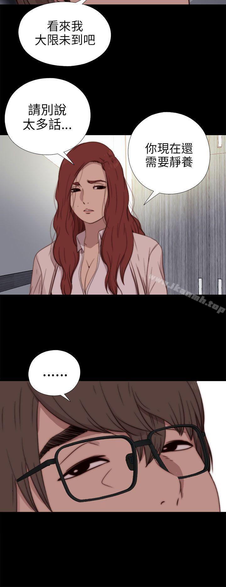 《我的大叔邻家少女》漫画 第74話