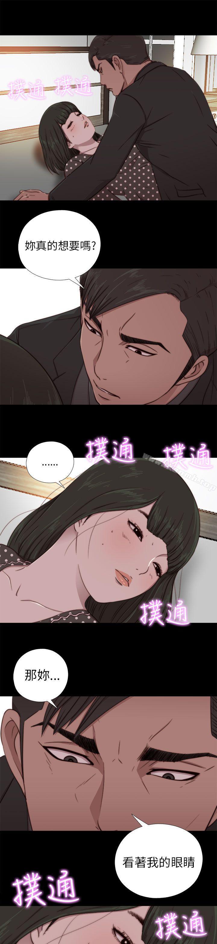 《我的大叔邻家少女》漫画 第74話