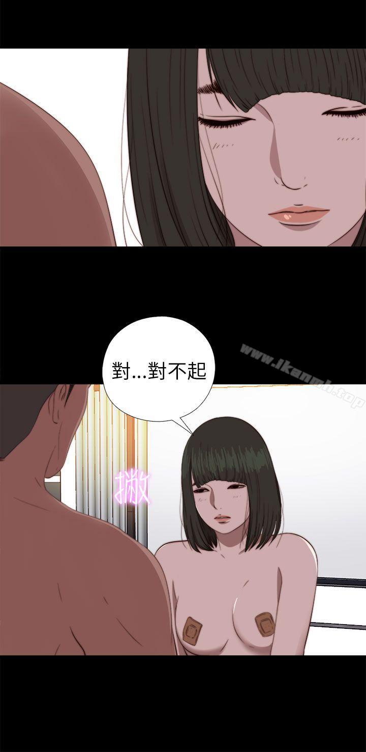 《我的大叔邻家少女》漫画 第75話