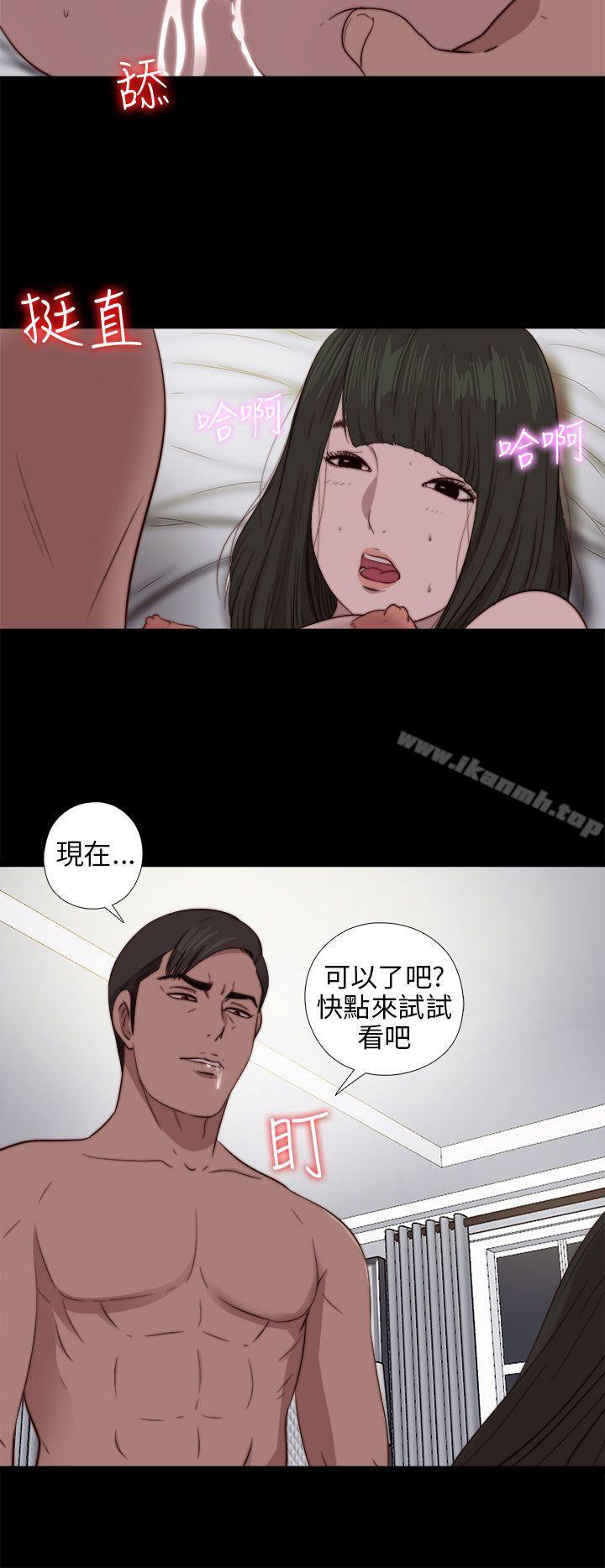《我的大叔邻家少女》漫画 第75話