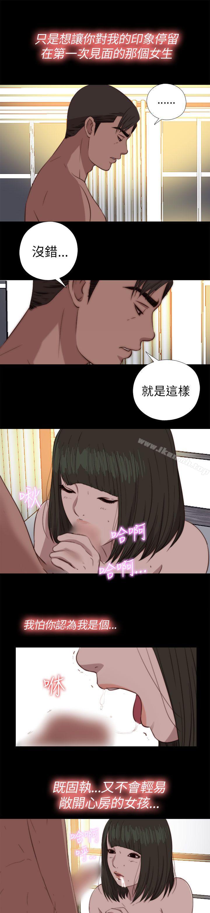 《我的大叔邻家少女》漫画 第75話