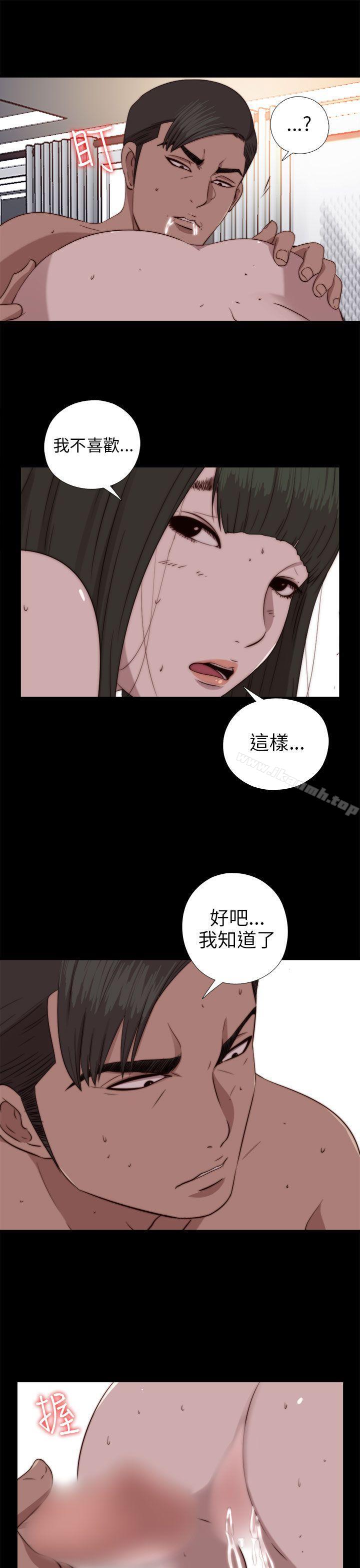 《我的大叔邻家少女》漫画 第76話