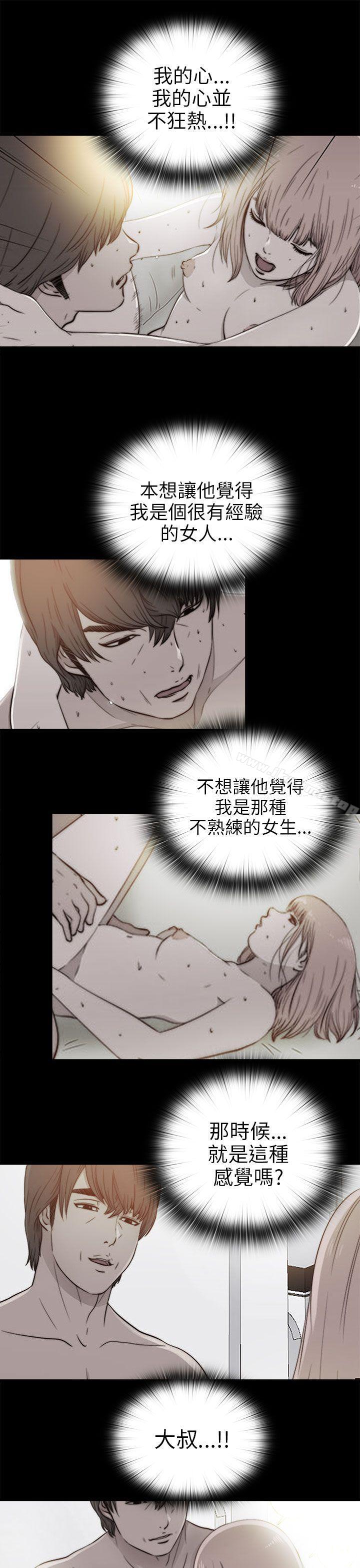 《我的大叔邻家少女》漫画 第76話