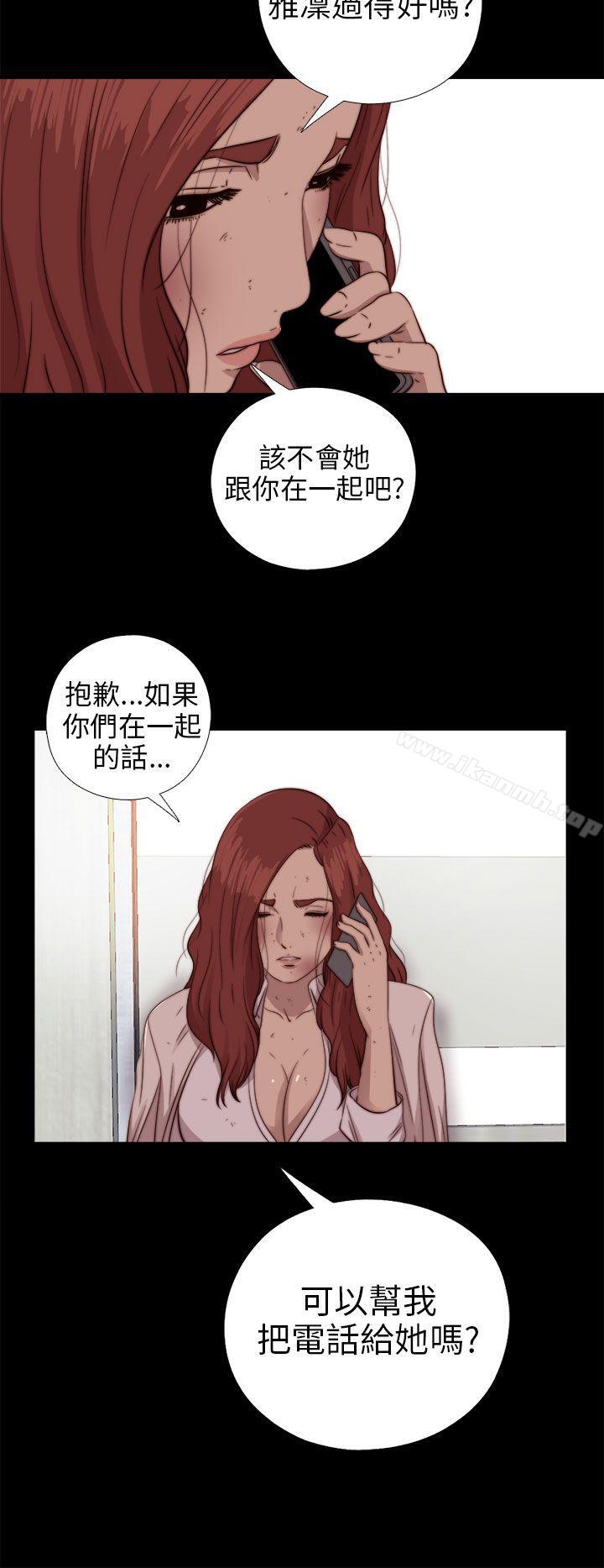 《我的大叔邻家少女》漫画 第76話