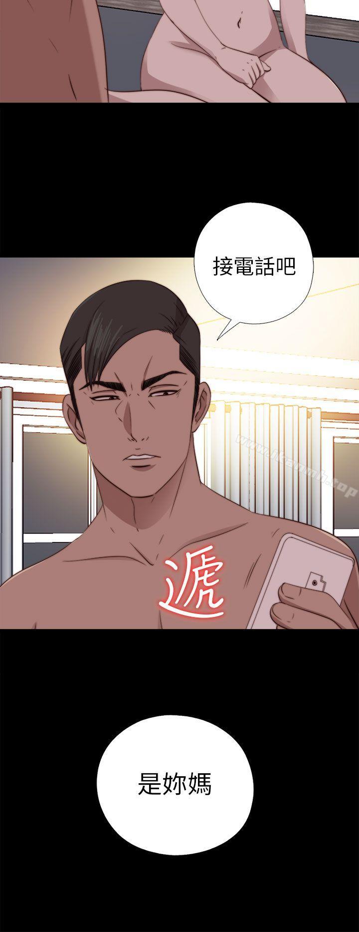 《我的大叔邻家少女》漫画 第76話