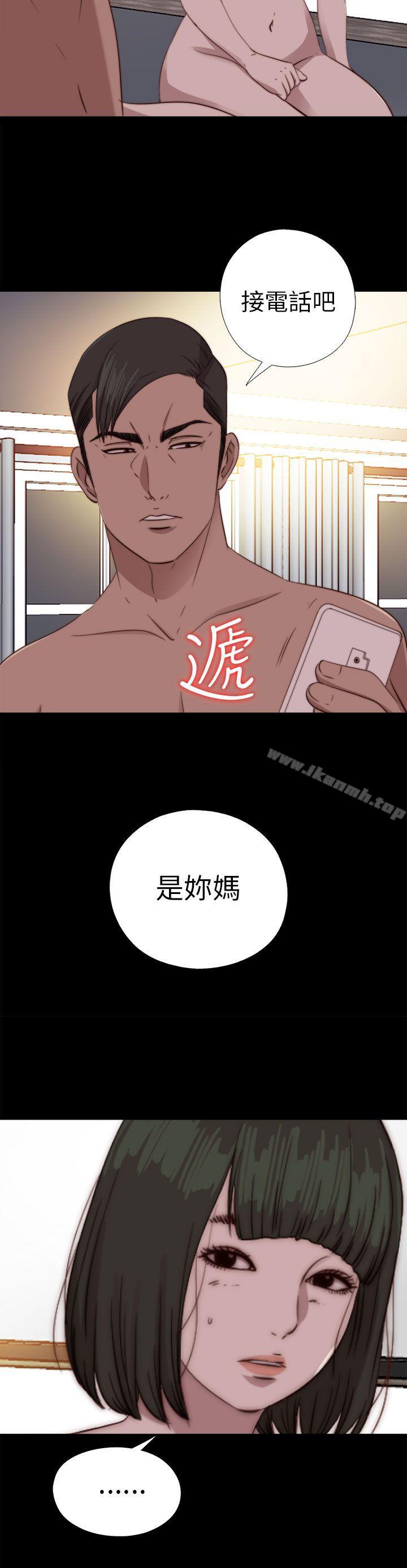 《我的大叔邻家少女》漫画 第77話