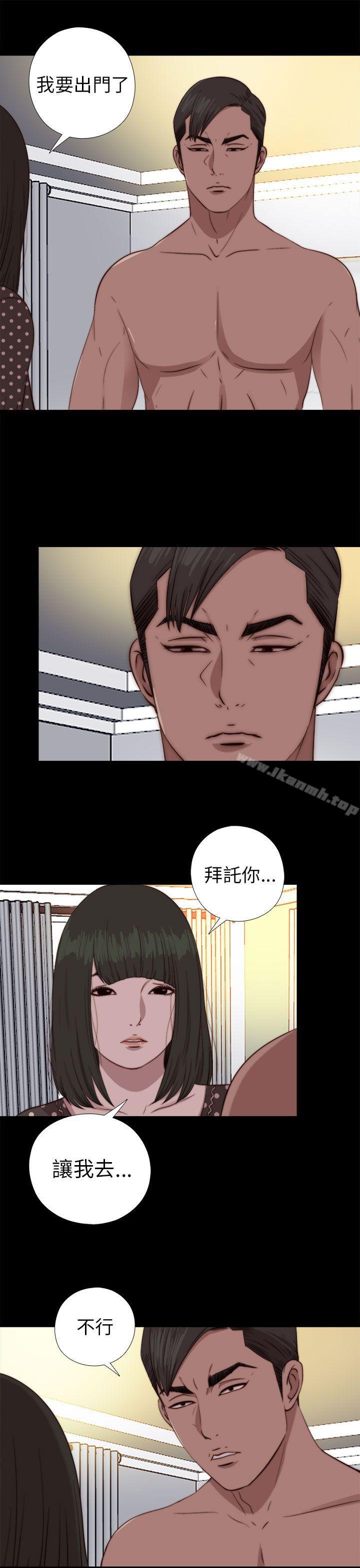 《我的大叔邻家少女》漫画 第77話