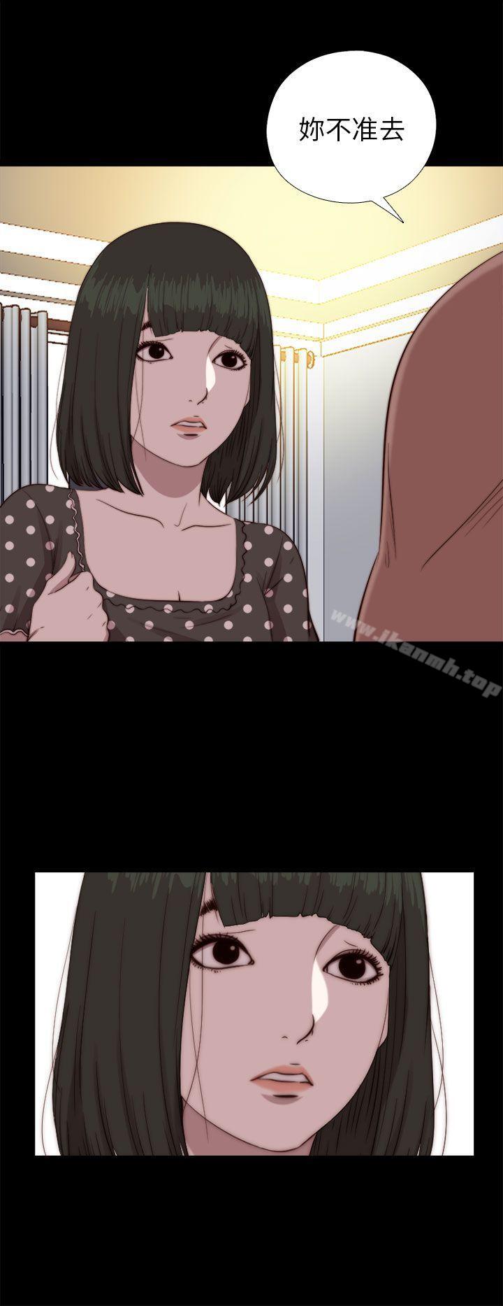 《我的大叔邻家少女》漫画 第77話