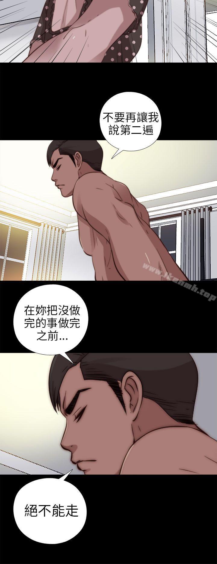 《我的大叔邻家少女》漫画 第77話