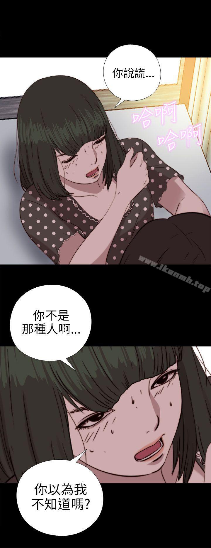 《我的大叔邻家少女》漫画 第77話