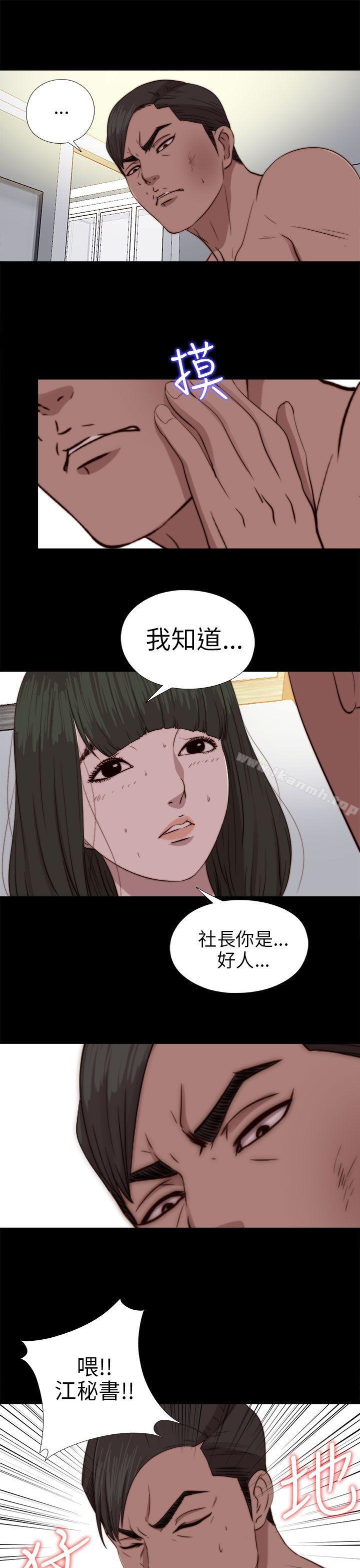 《我的大叔邻家少女》漫画 第77話