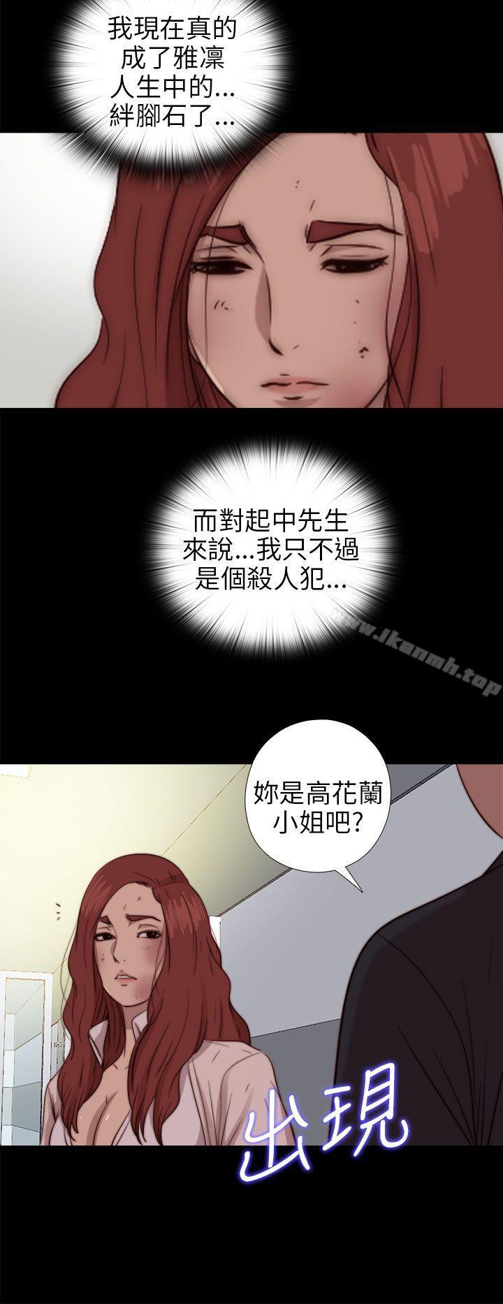 《我的大叔邻家少女》漫画 第77話