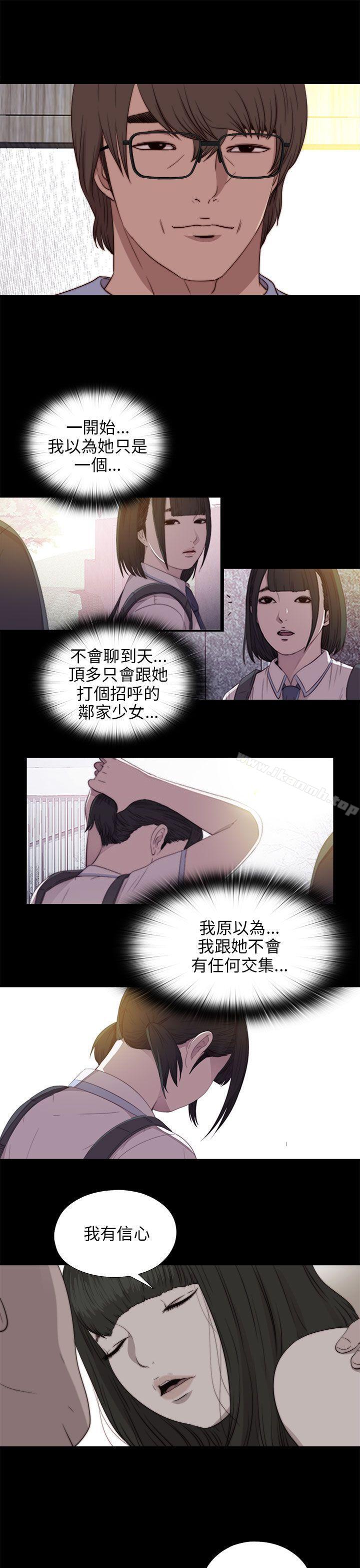 《我的大叔邻家少女》漫画 第78話