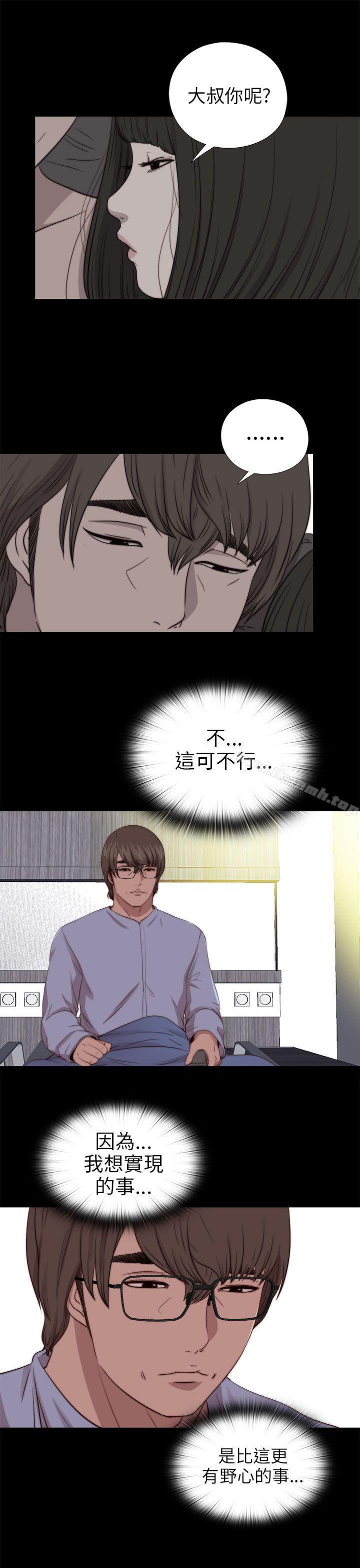 《我的大叔邻家少女》漫画 第78話