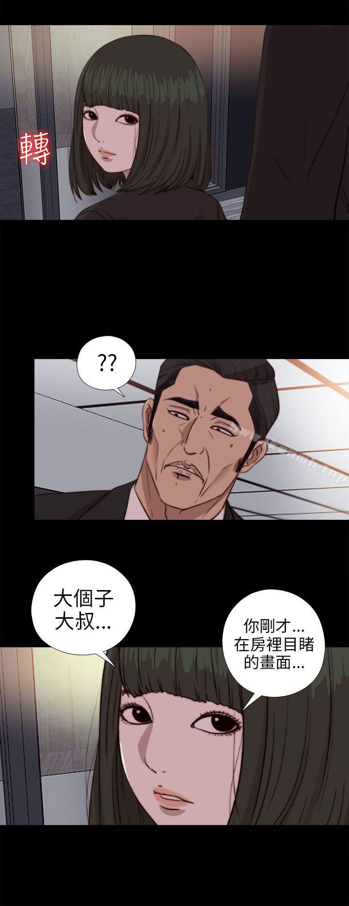 《我的大叔邻家少女》漫画 第78話