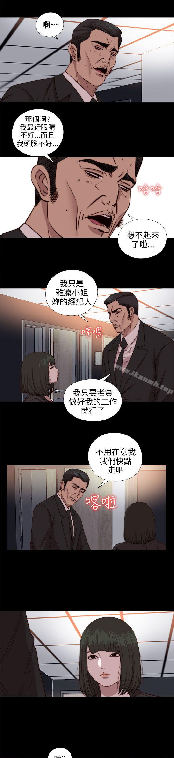 《我的大叔邻家少女》漫画 第78話