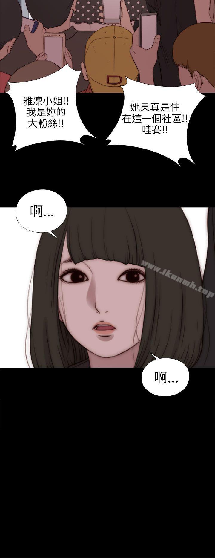 《我的大叔邻家少女》漫画 第78話