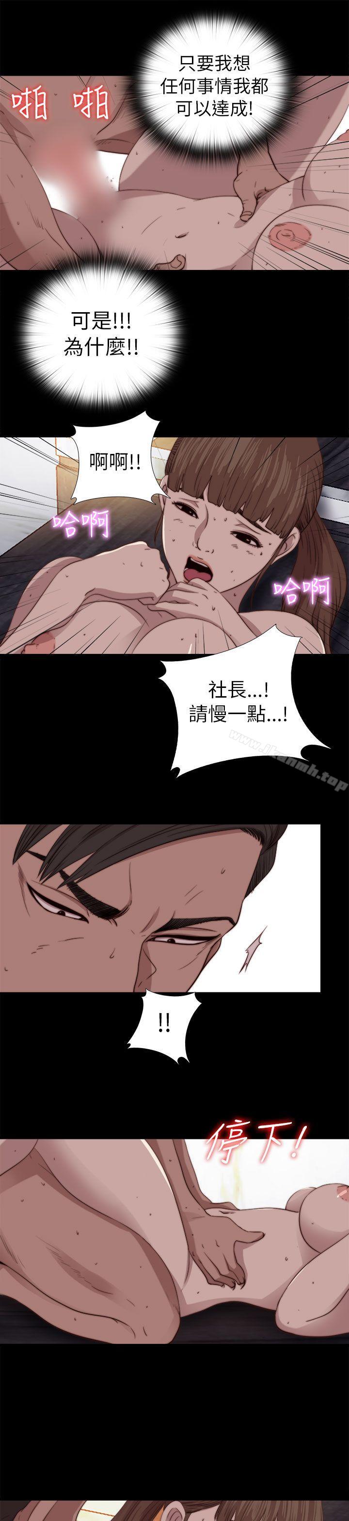 《我的大叔邻家少女》漫画 第79話