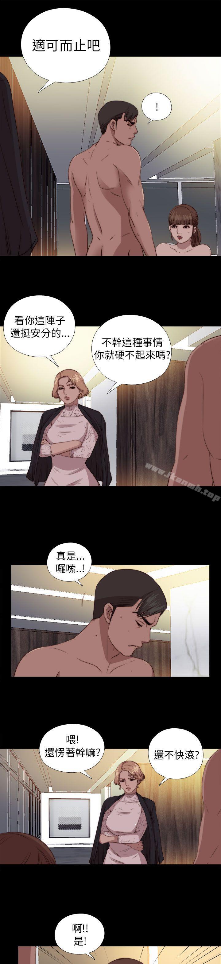 《我的大叔邻家少女》漫画 第79話