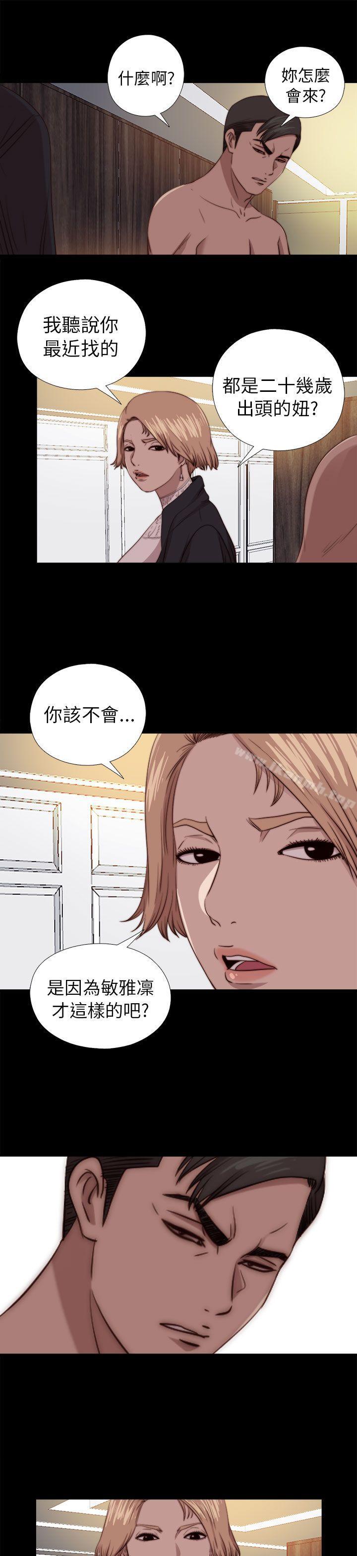 《我的大叔邻家少女》漫画 第79話
