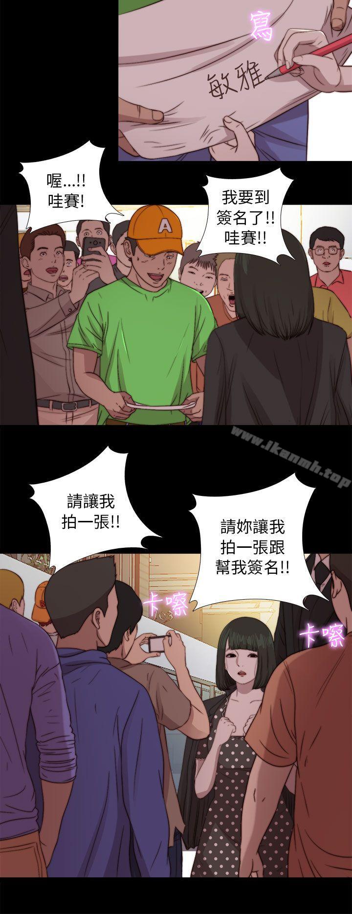 《我的大叔邻家少女》漫画 第79話