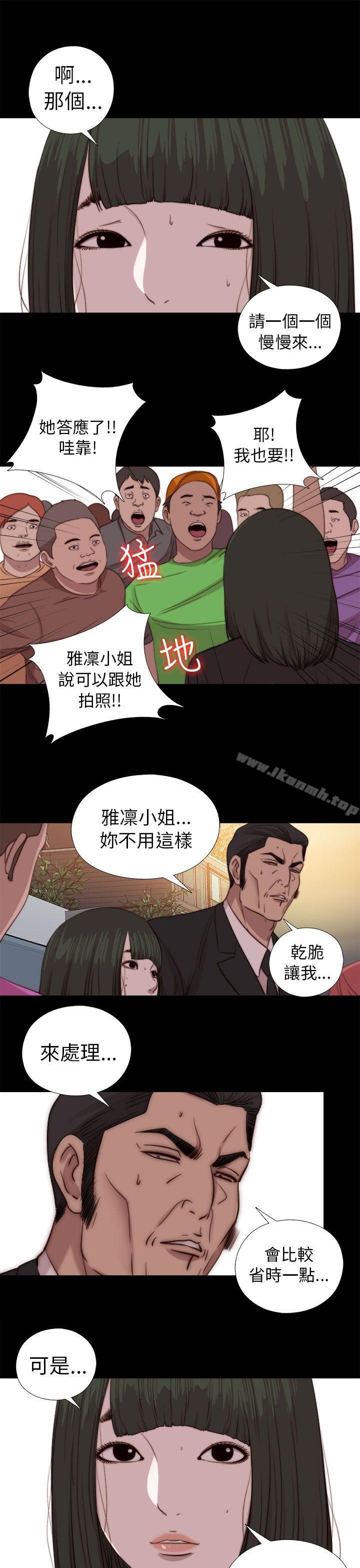 《我的大叔邻家少女》漫画 第79話