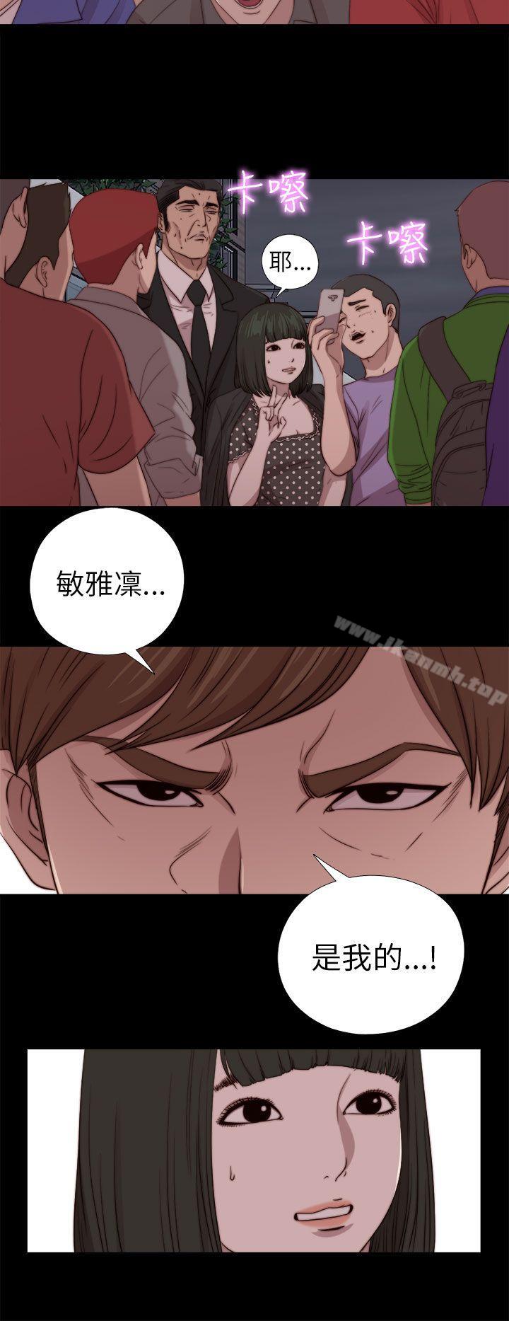 《我的大叔邻家少女》漫画 第79話