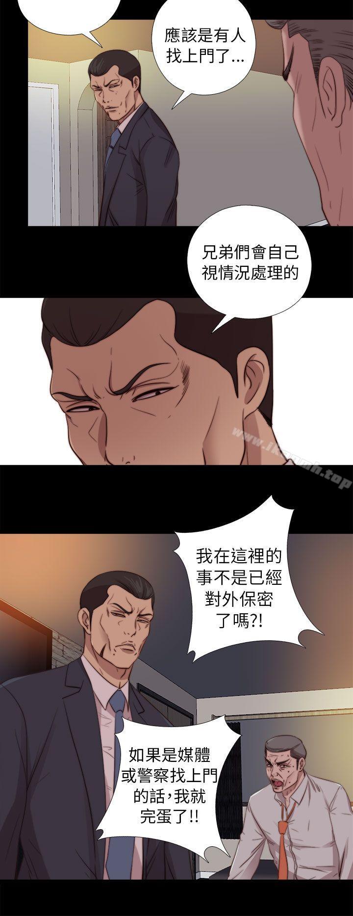 《我的大叔邻家少女》漫画 第79話