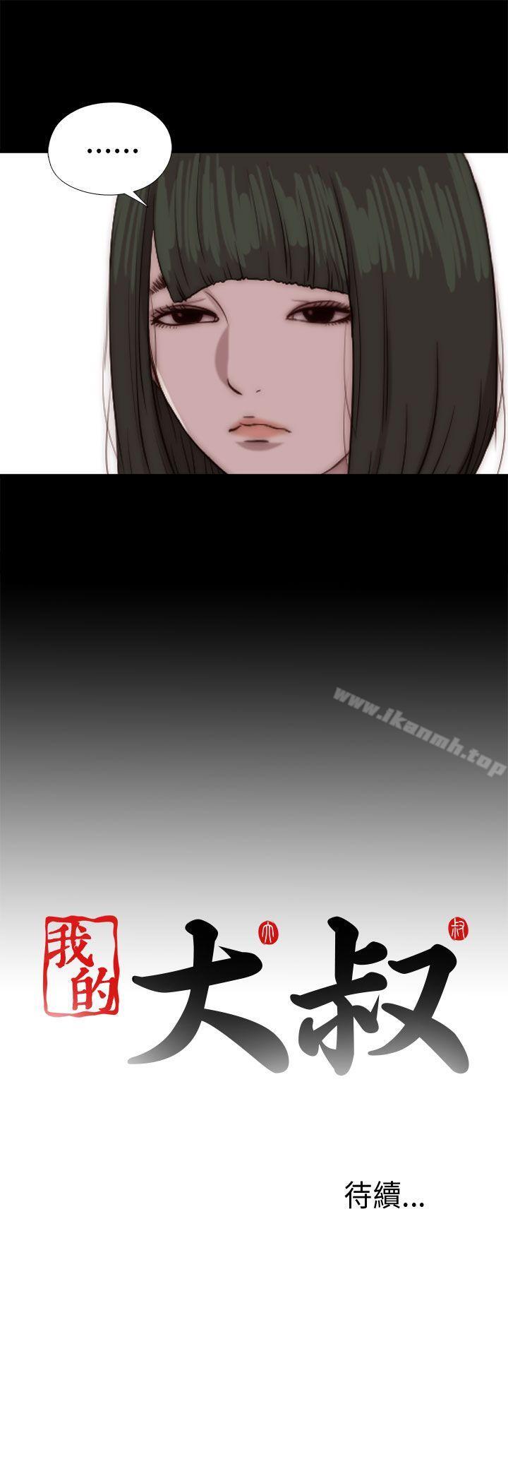 《我的大叔邻家少女》漫画 第79話