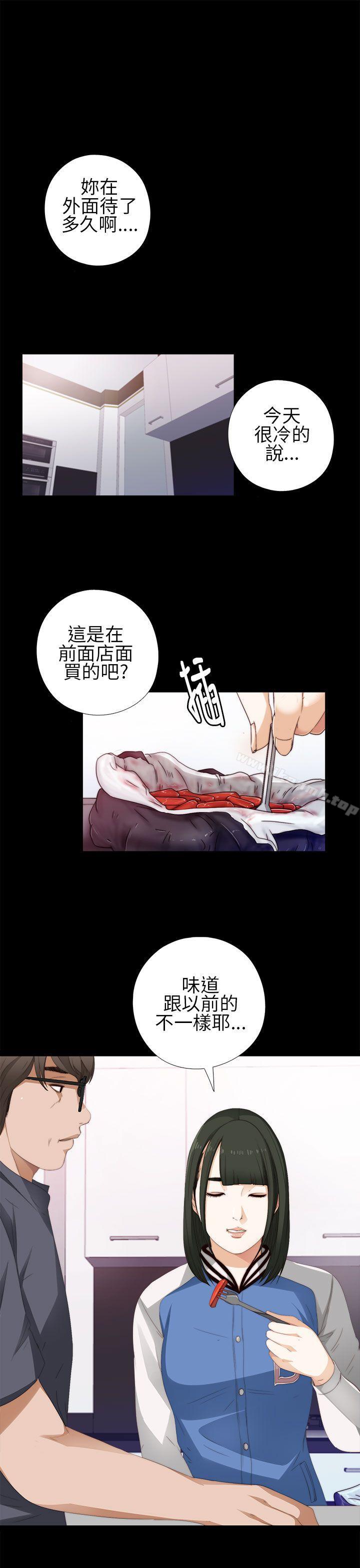 《我的大叔邻家少女》漫画 第8話