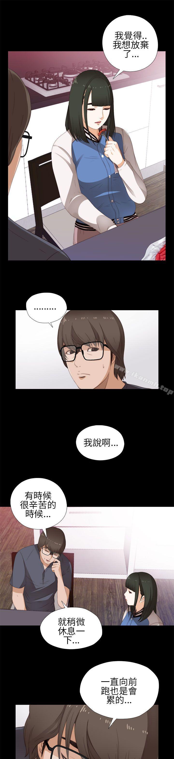 《我的大叔邻家少女》漫画 第8話