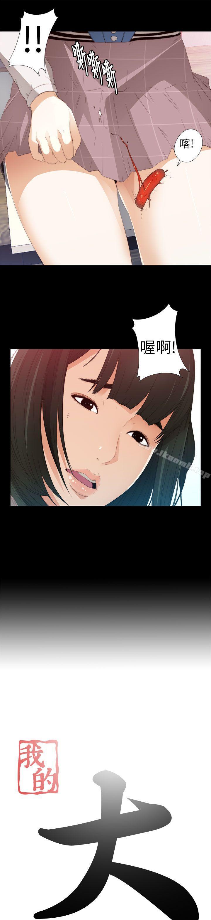《我的大叔邻家少女》漫画 第8話