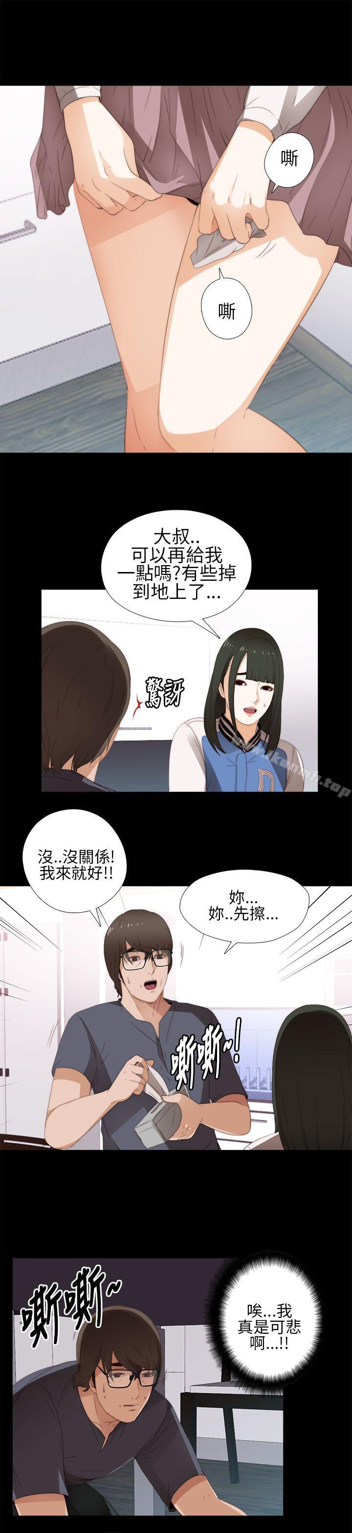 《我的大叔邻家少女》漫画 第8話