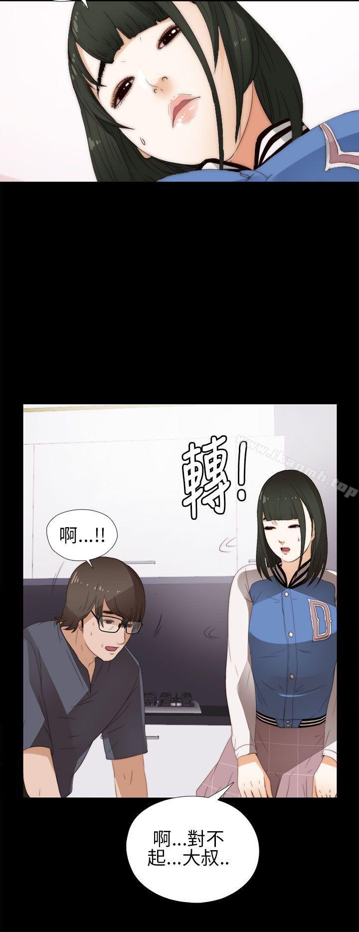 《我的大叔邻家少女》漫画 第8話