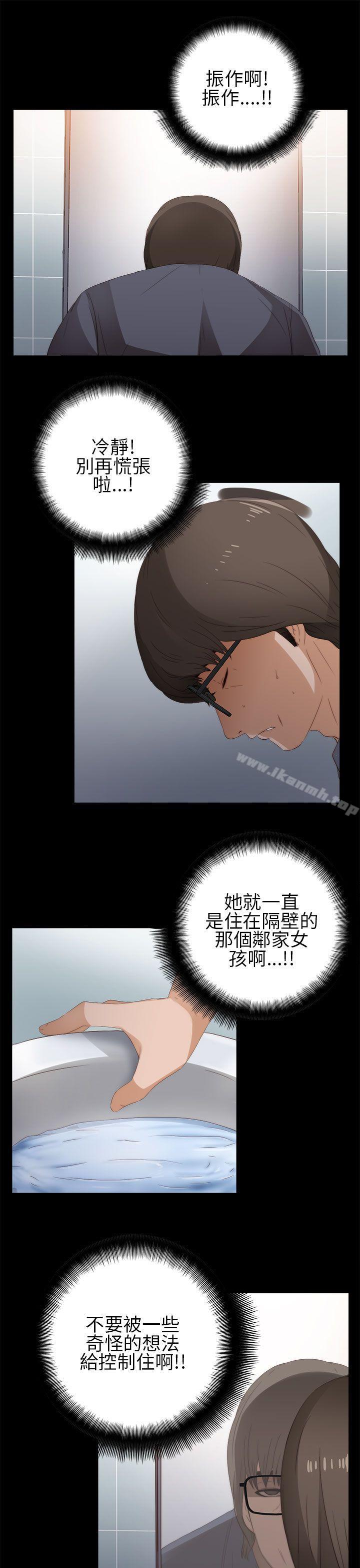 《我的大叔邻家少女》漫画 第8話