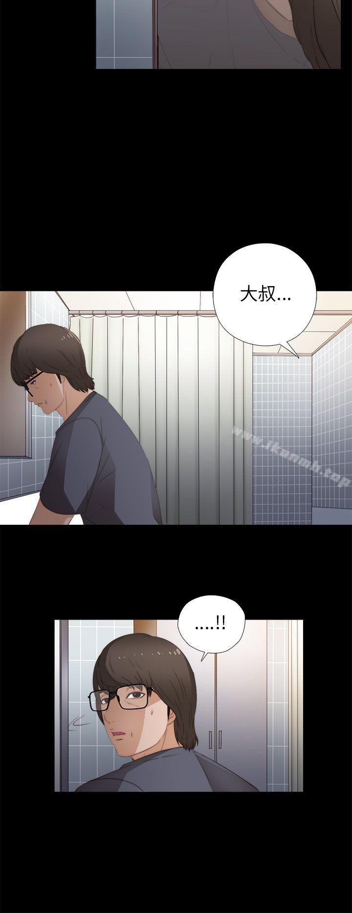 《我的大叔邻家少女》漫画 第8話