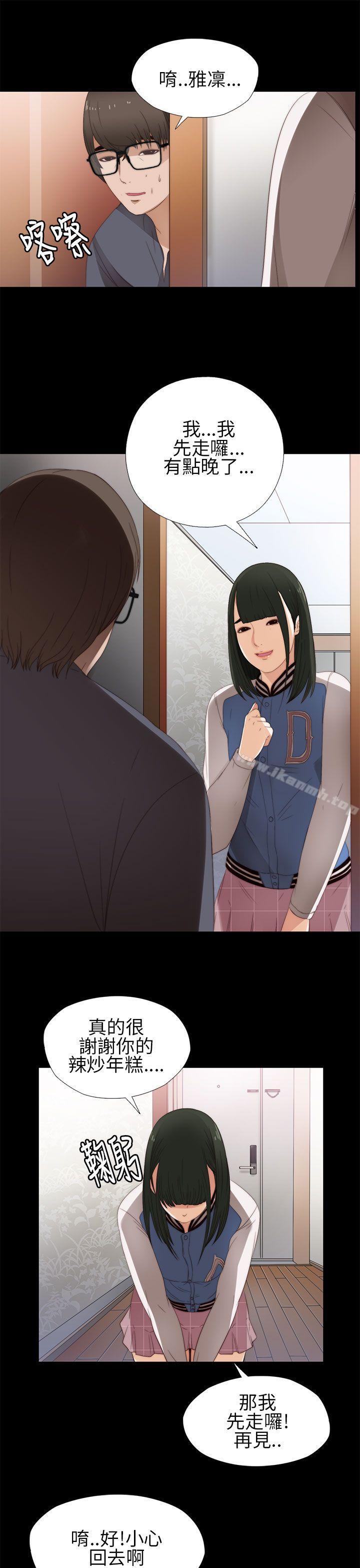 《我的大叔邻家少女》漫画 第8話