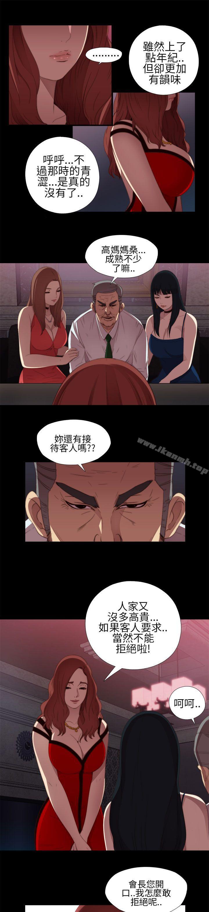 《我的大叔邻家少女》漫画 第8話