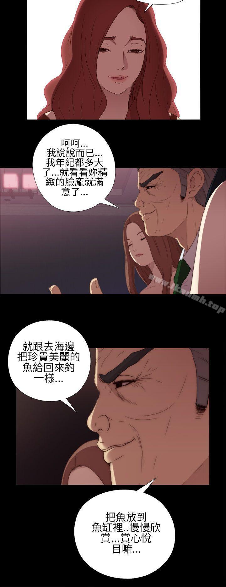 《我的大叔邻家少女》漫画 第8話