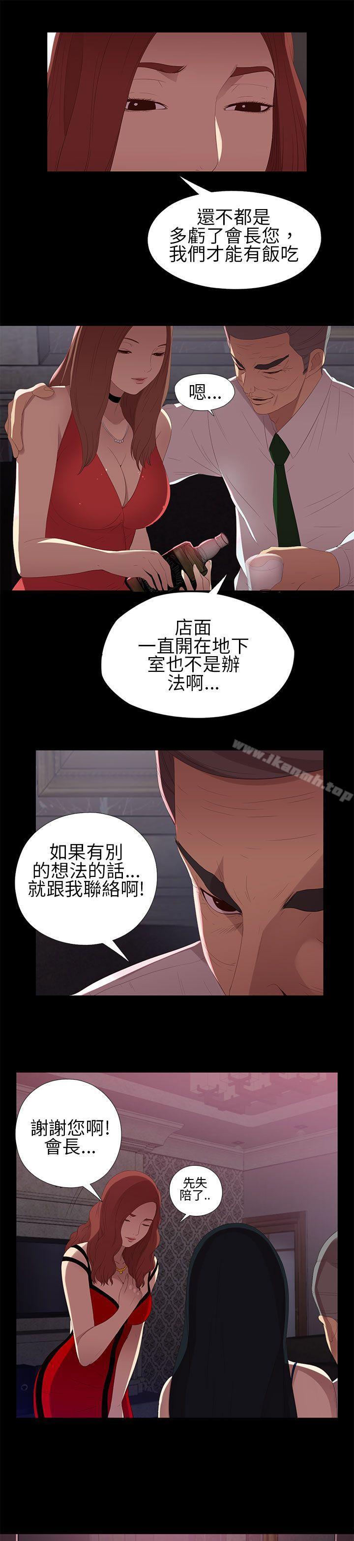 《我的大叔邻家少女》漫画 第8話