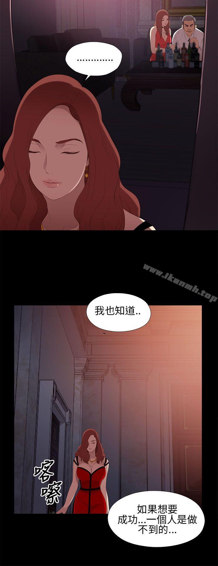 《我的大叔邻家少女》漫画 第8話