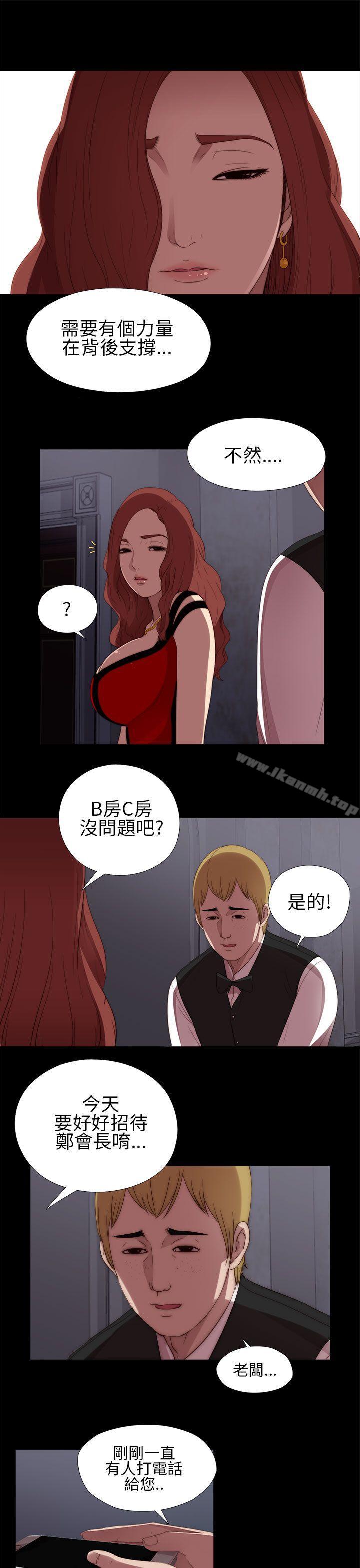 《我的大叔邻家少女》漫画 第8話