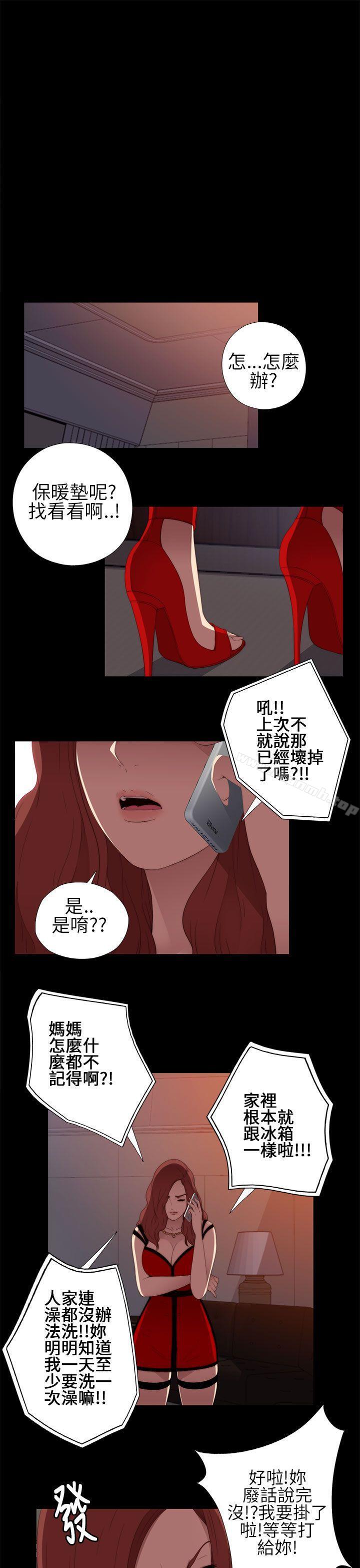 《我的大叔邻家少女》漫画 第8話