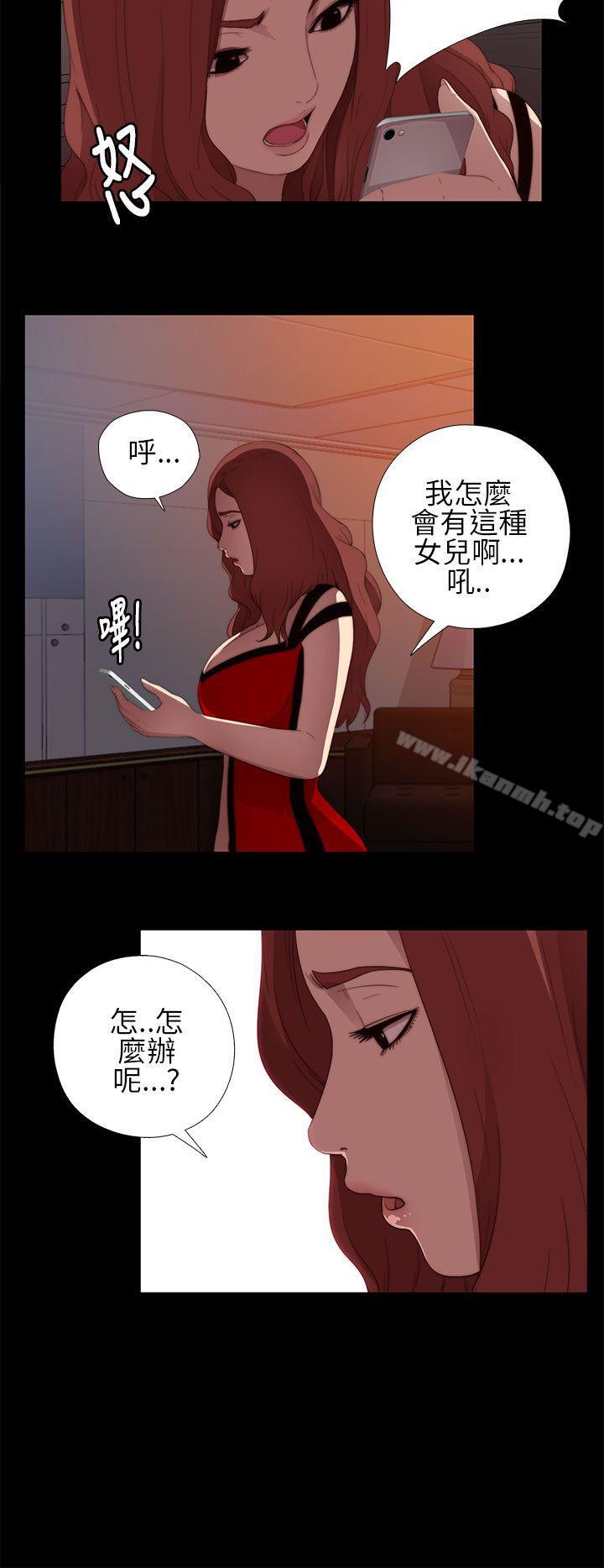 《我的大叔邻家少女》漫画 第8話
