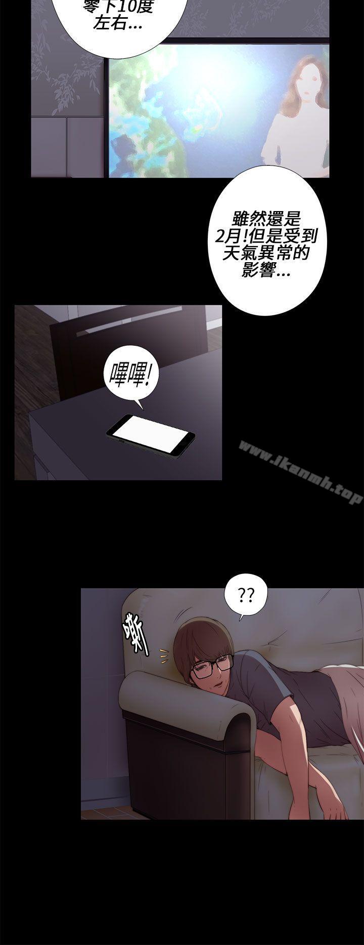 《我的大叔邻家少女》漫画 第8話