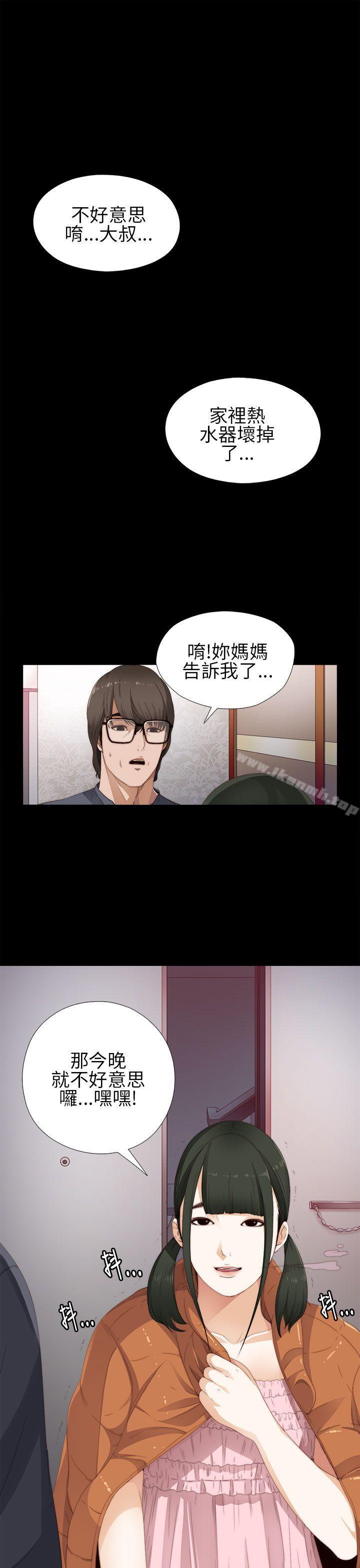 《我的大叔邻家少女》漫画 第8話