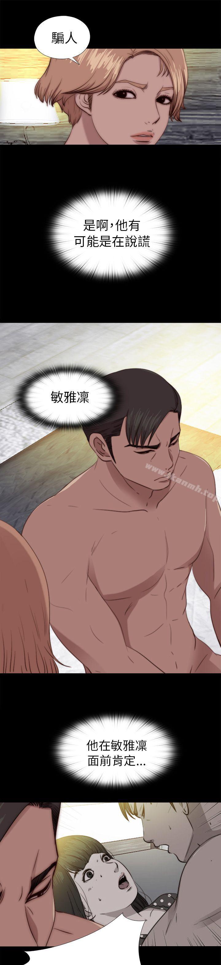 《我的大叔邻家少女》漫画 第80話