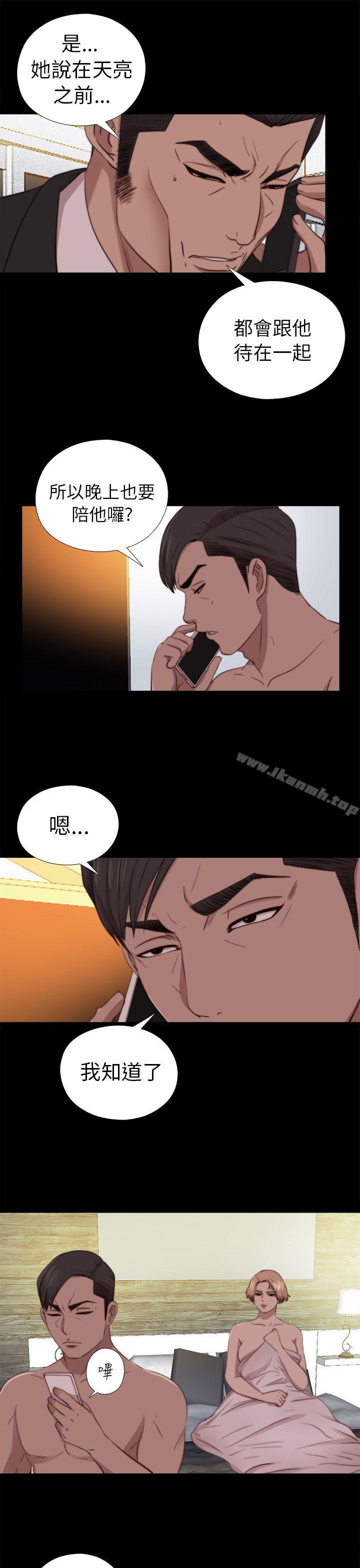 《我的大叔邻家少女》漫画 第80話