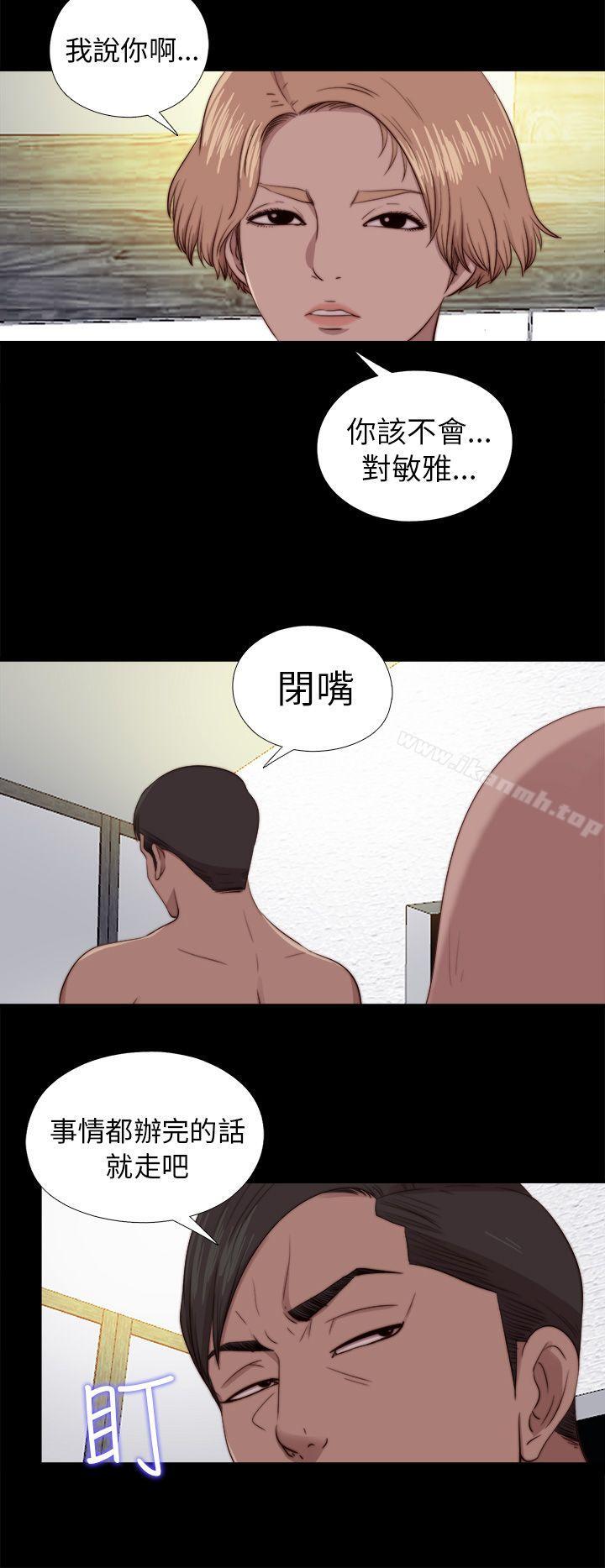 《我的大叔邻家少女》漫画 第80話